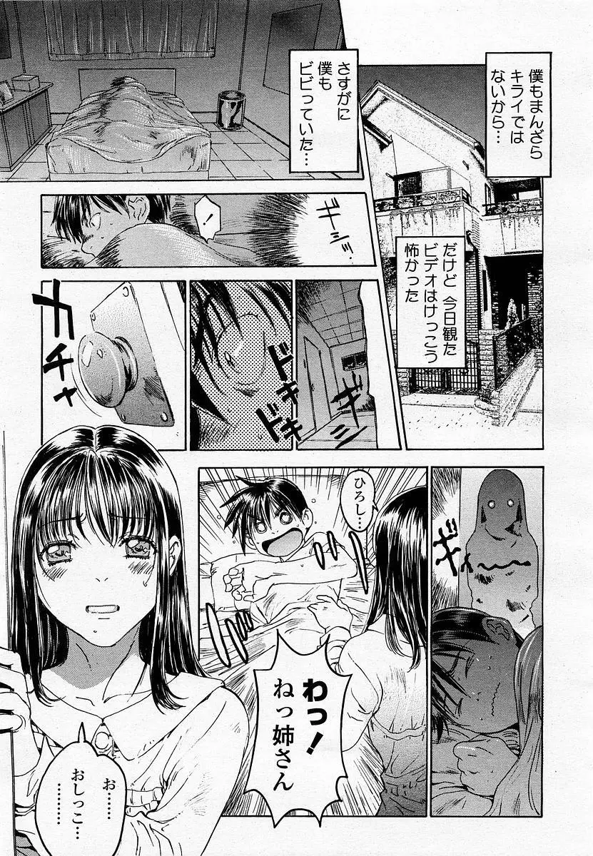 COMIC 桃姫 2002年11月号 61ページ
