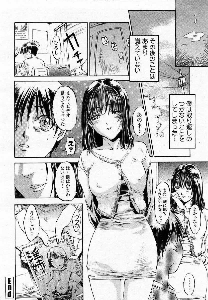 COMIC 桃姫 2002年11月号 74ページ