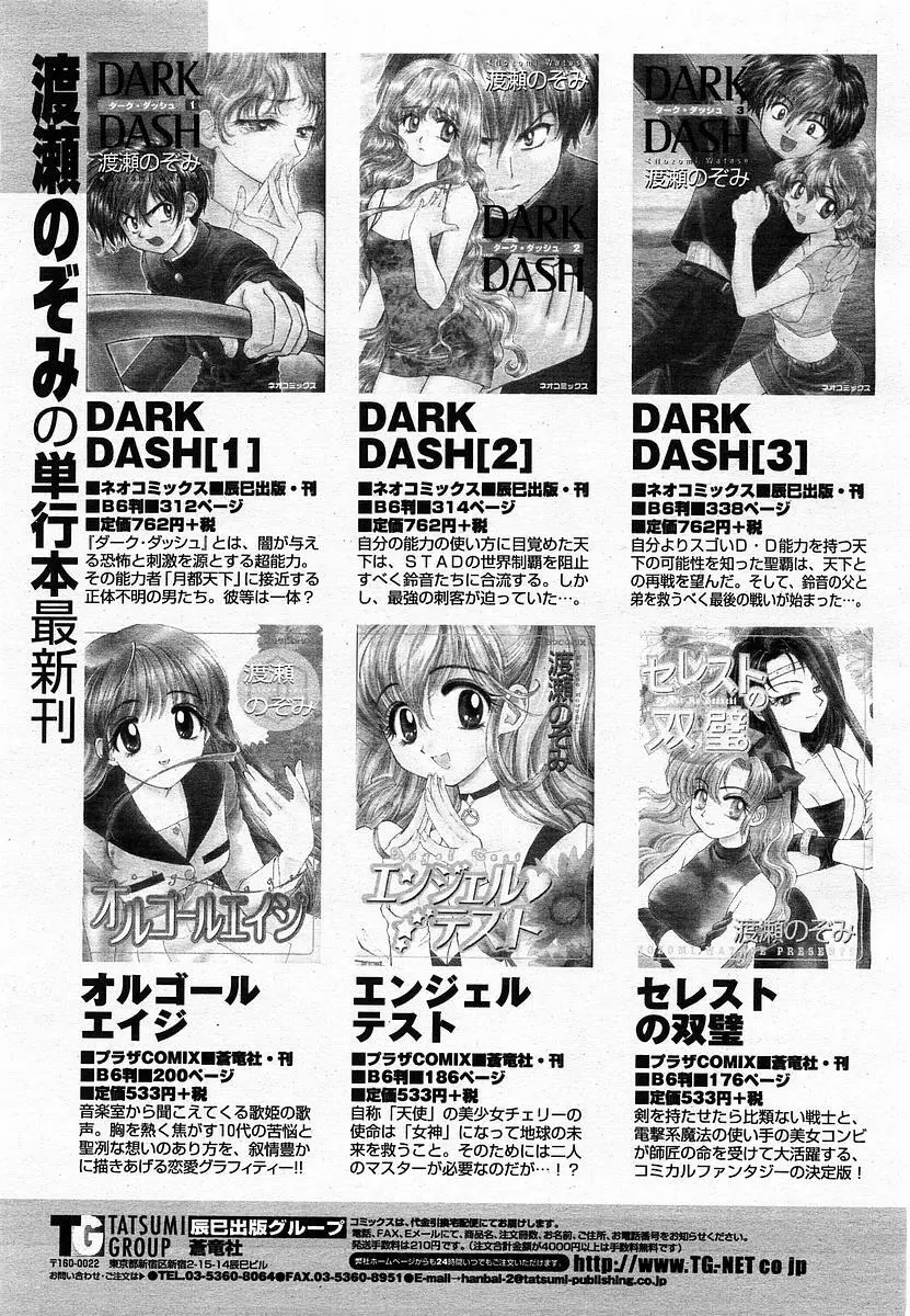 COMIC 桃姫 2002年11月号 75ページ