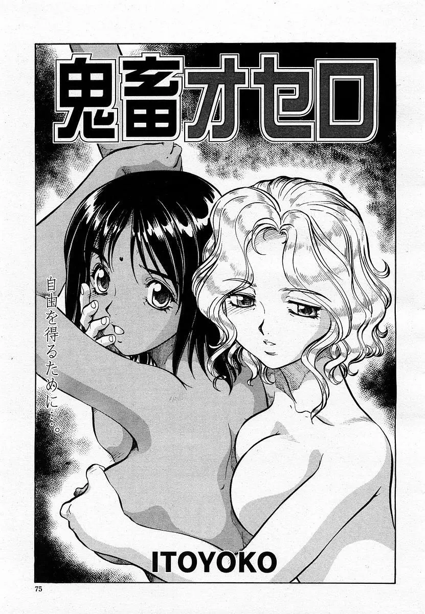 COMIC 桃姫 2002年11月号 77ページ
