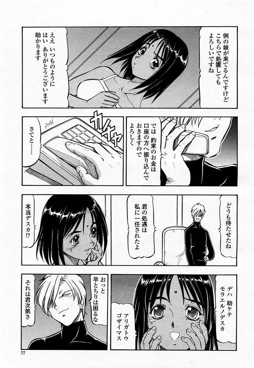 COMIC 桃姫 2002年11月号 79ページ