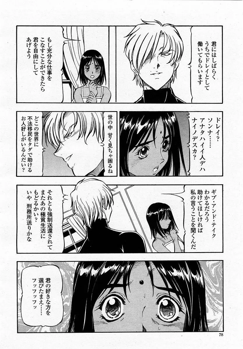 COMIC 桃姫 2002年11月号 80ページ