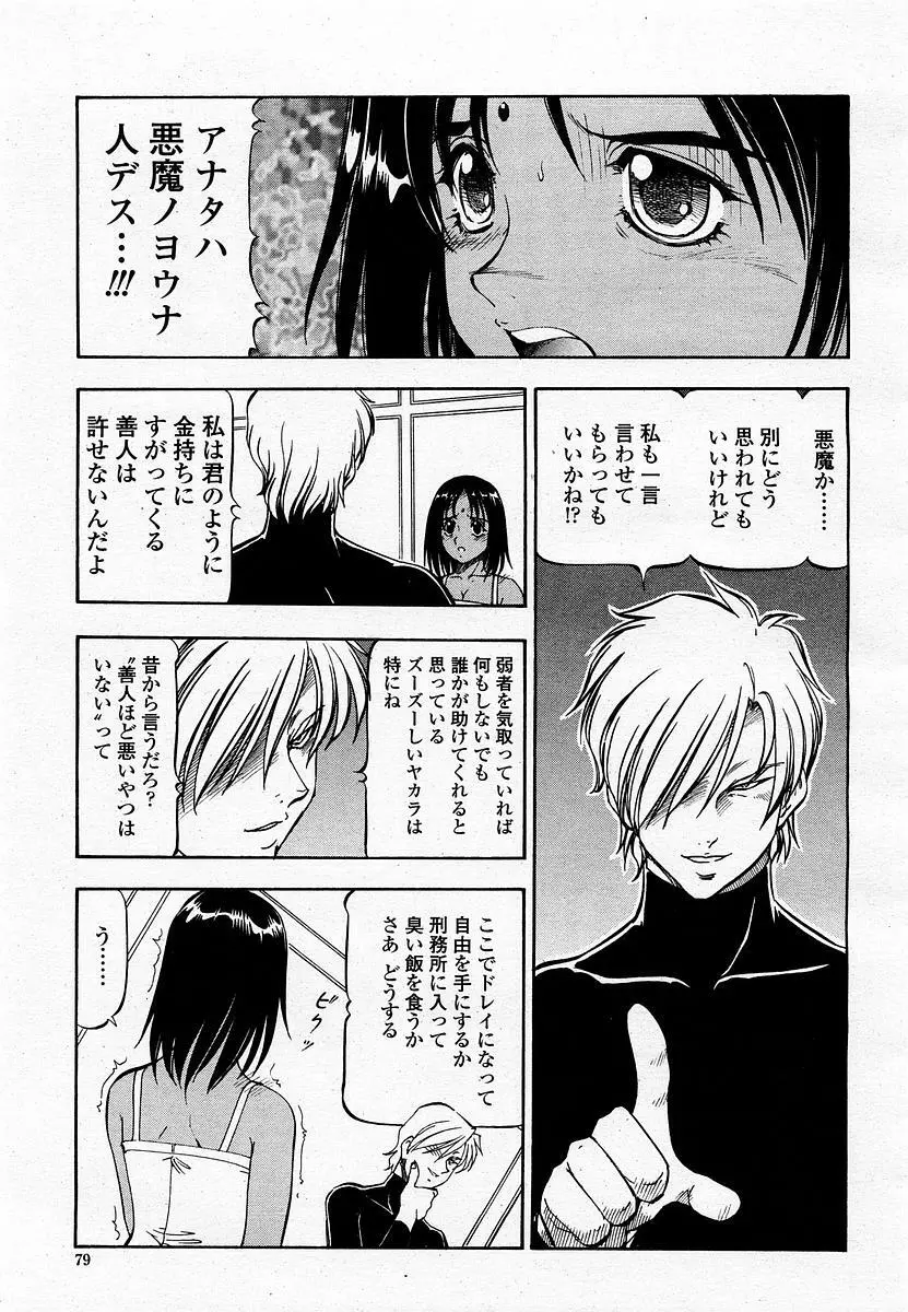 COMIC 桃姫 2002年11月号 81ページ