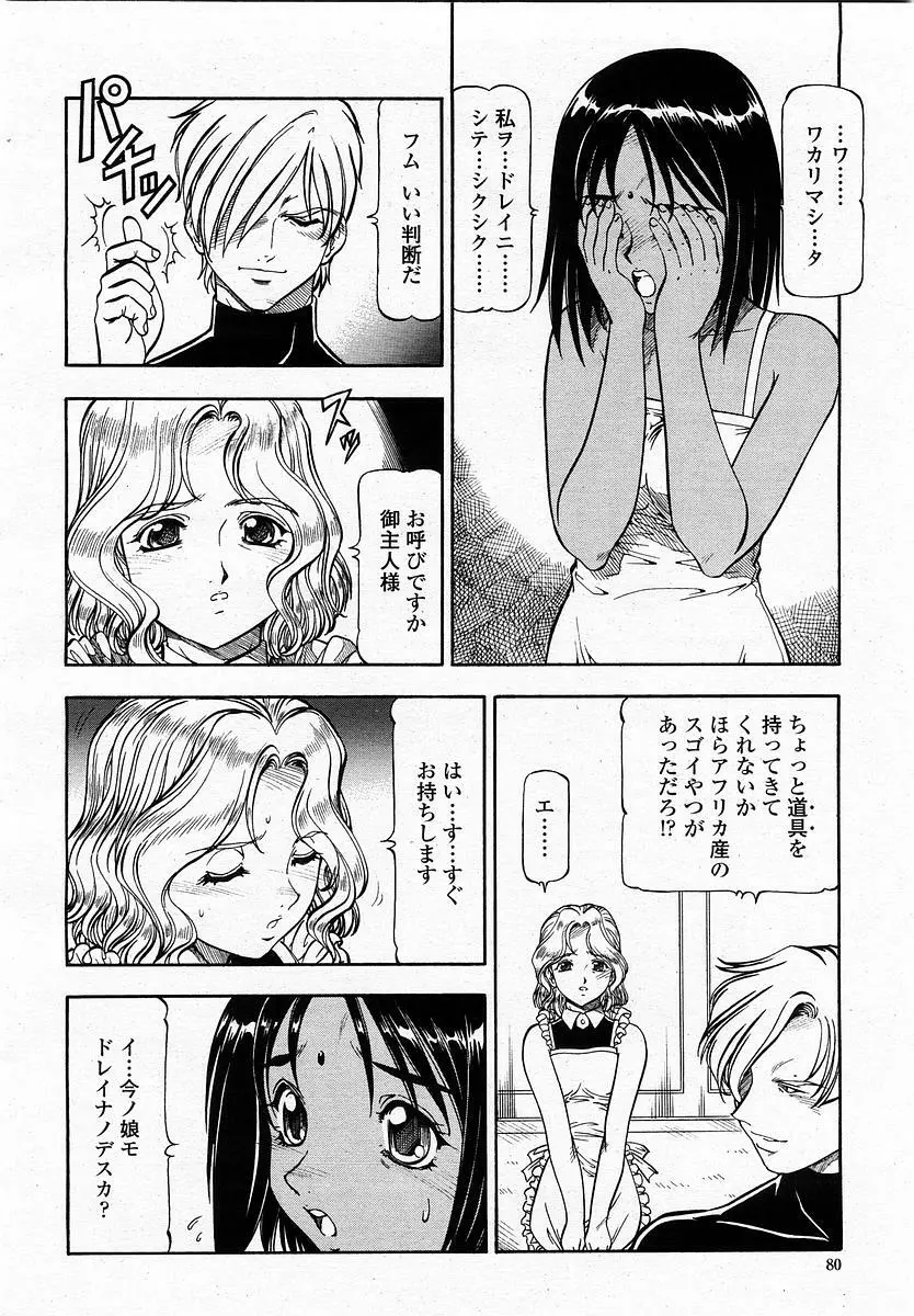 COMIC 桃姫 2002年11月号 82ページ