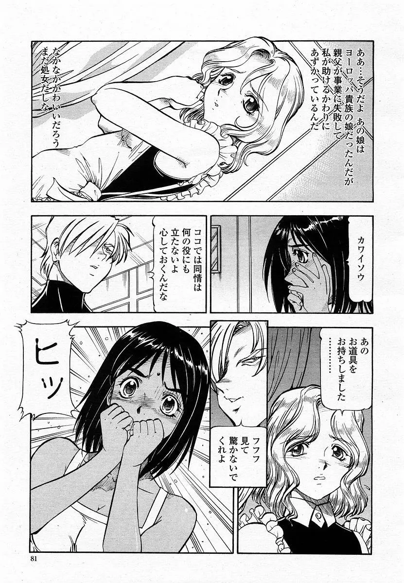 COMIC 桃姫 2002年11月号 83ページ