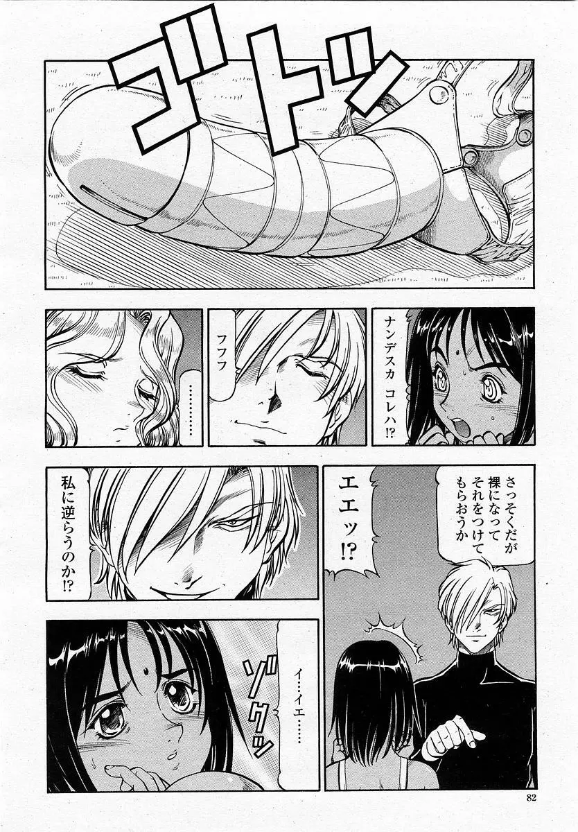 COMIC 桃姫 2002年11月号 84ページ