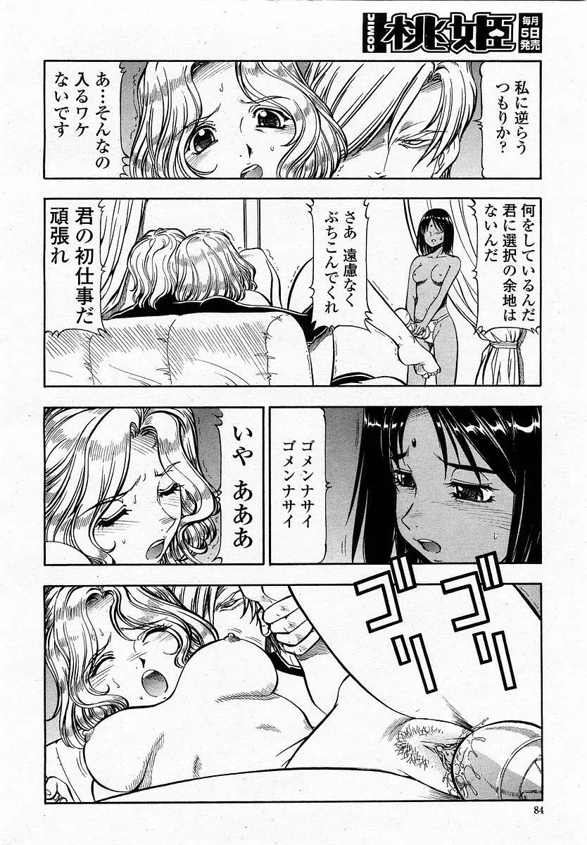 COMIC 桃姫 2002年11月号 86ページ