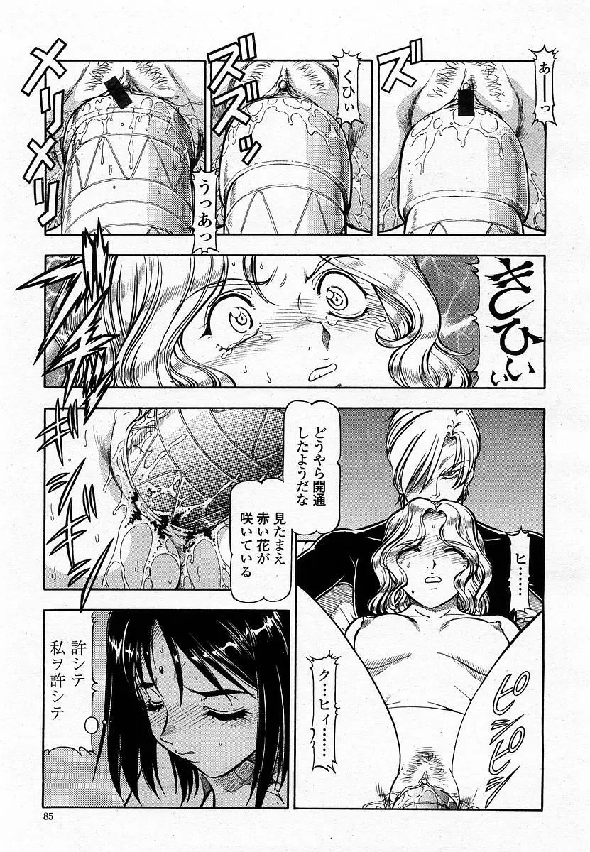 COMIC 桃姫 2002年11月号 87ページ