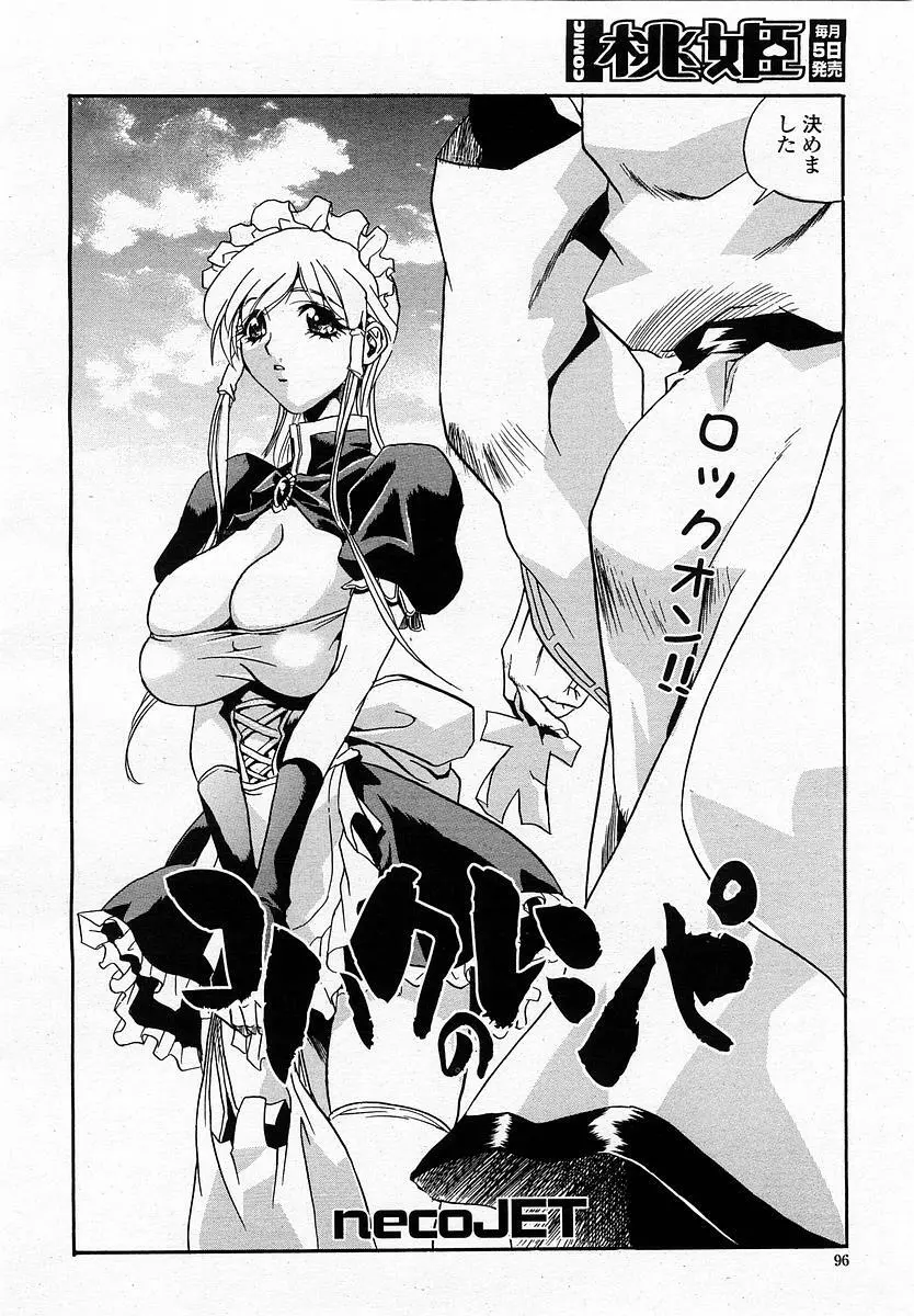 COMIC 桃姫 2002年11月号 98ページ