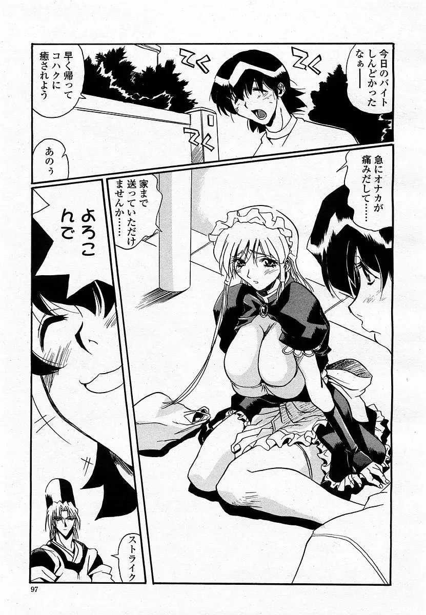 COMIC 桃姫 2002年11月号 99ページ