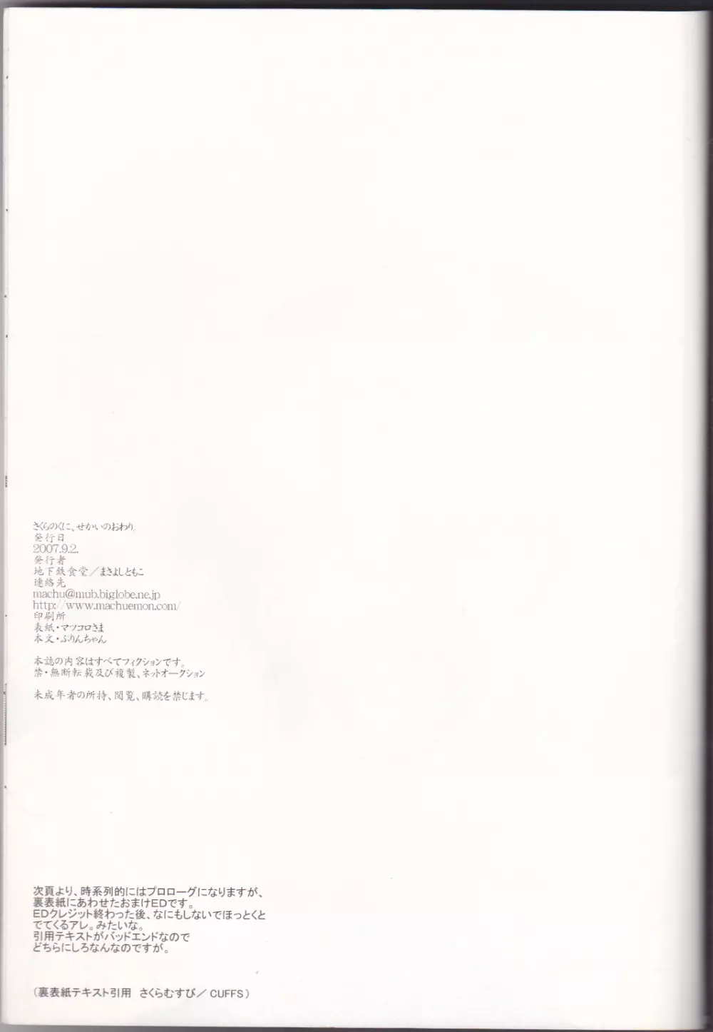 sakura no kuni, sekai no owari 29ページ