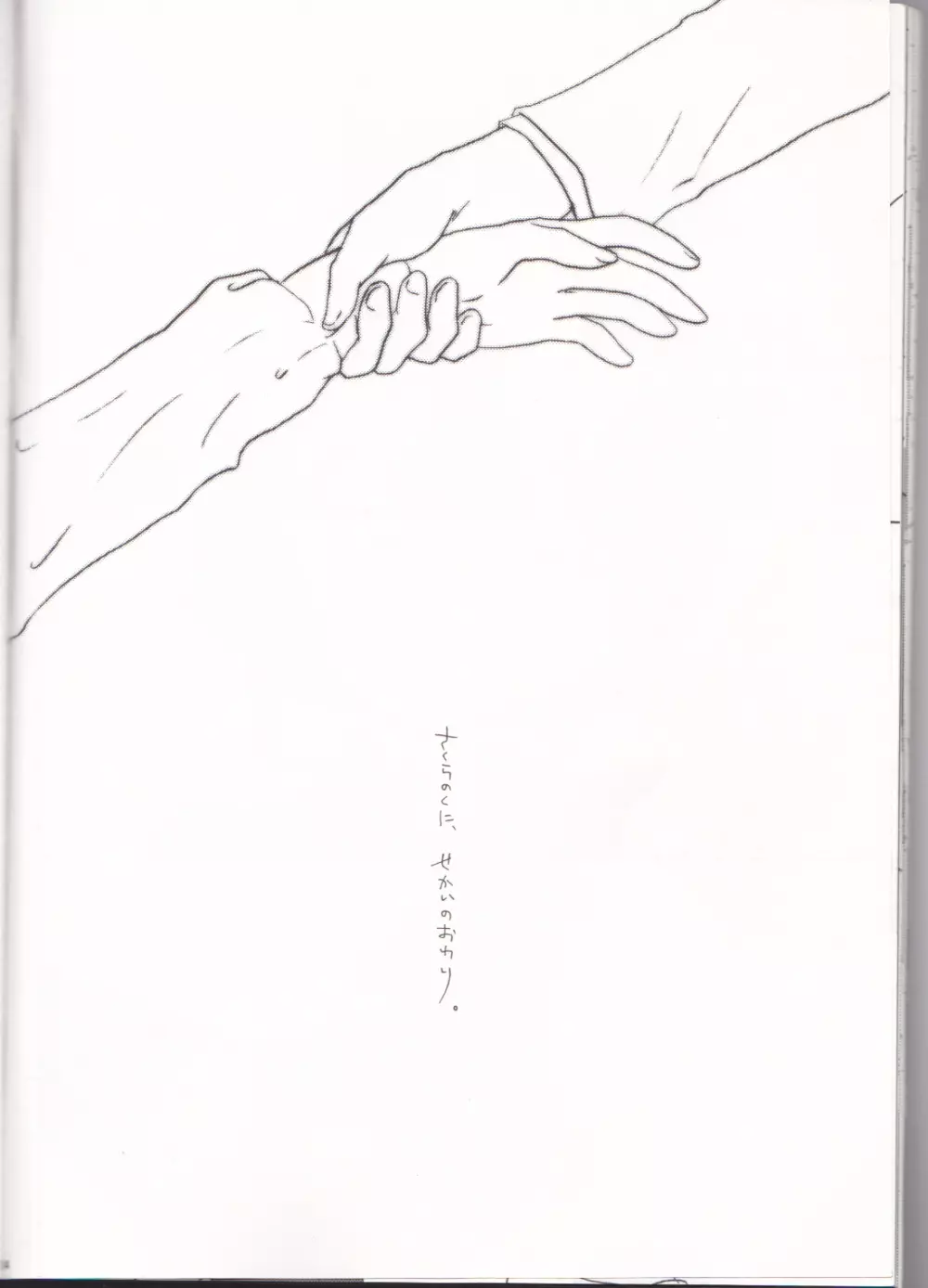 sakura no kuni, sekai no owari 34ページ