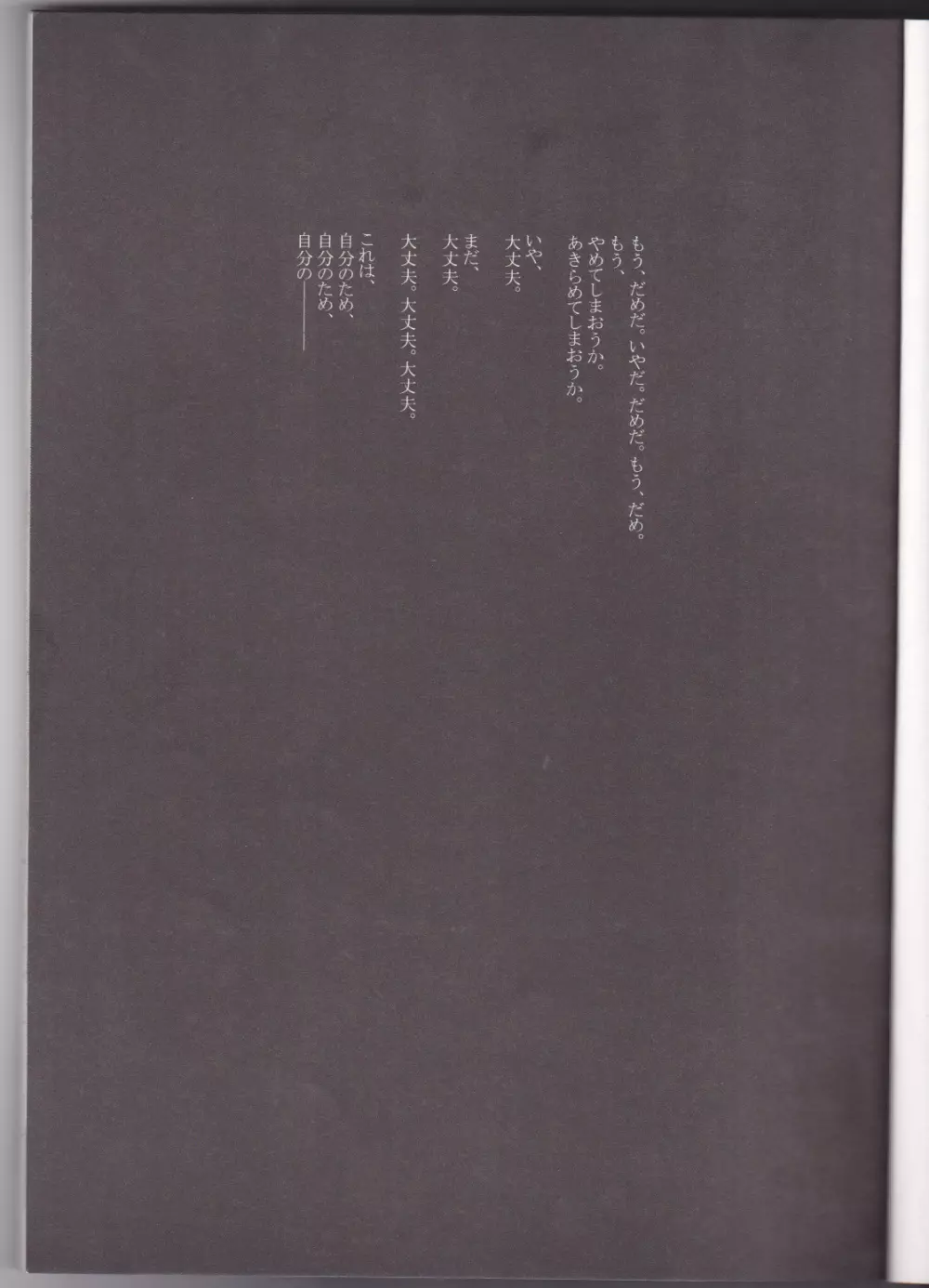 sakura no kuni, sekai no owari 5ページ