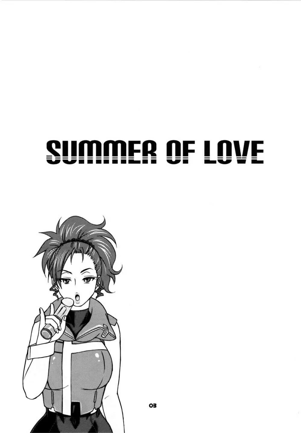 SUMMER OF LOVE 2ページ