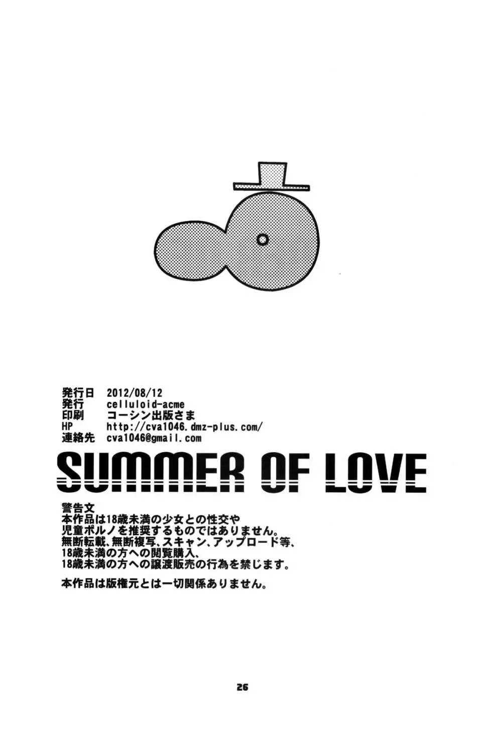 SUMMER OF LOVE 26ページ