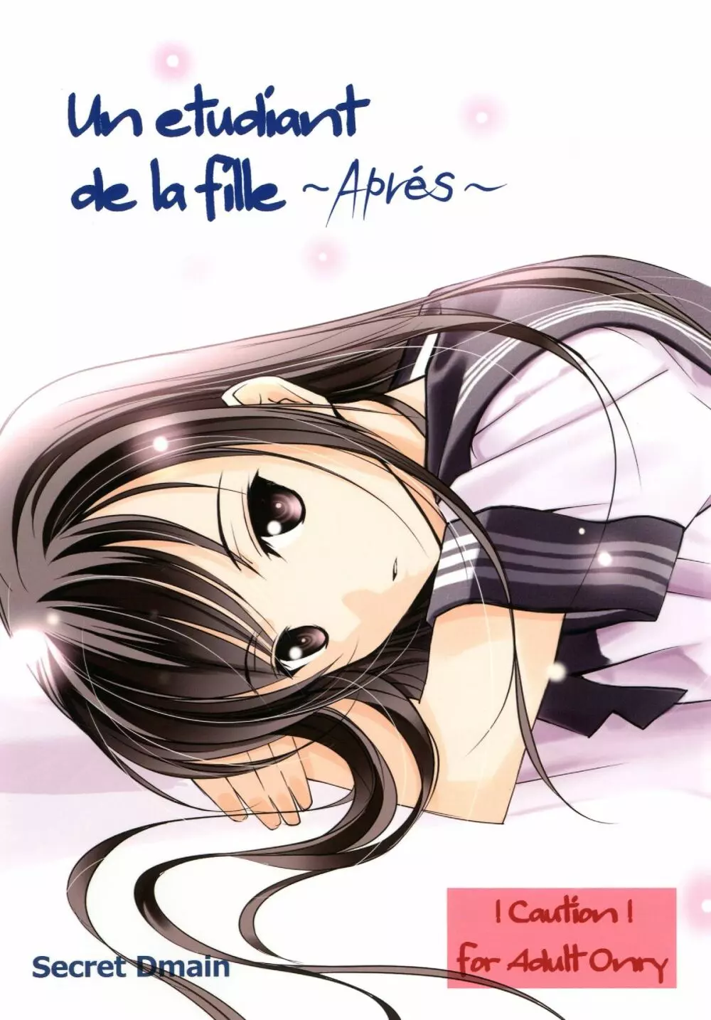 Un etudiant de la fille ~Apres~ 1ページ