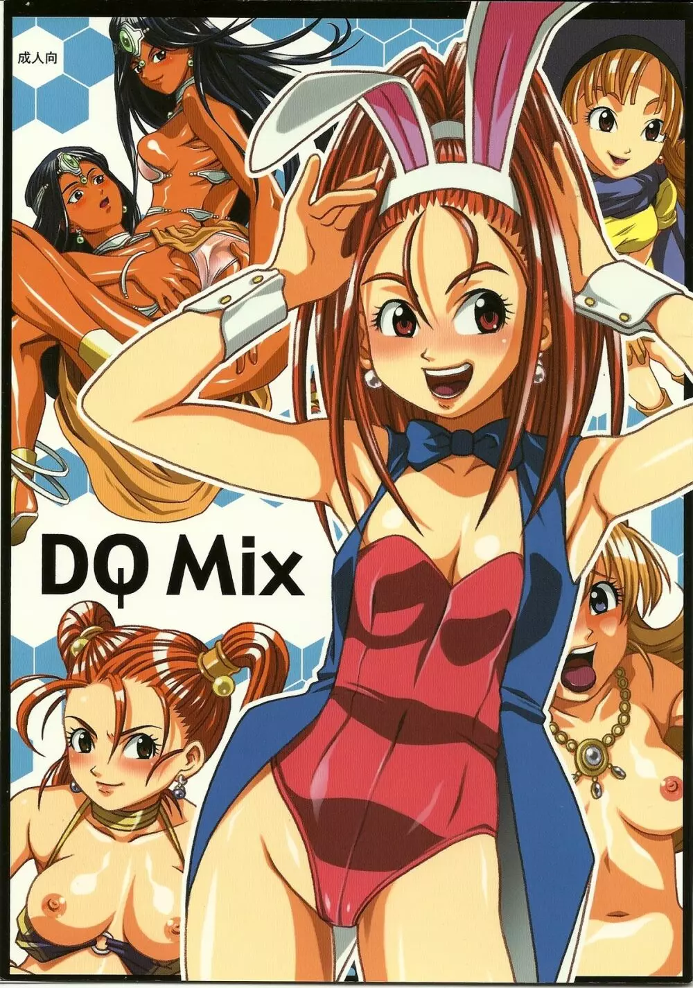 DQ Mix 1ページ