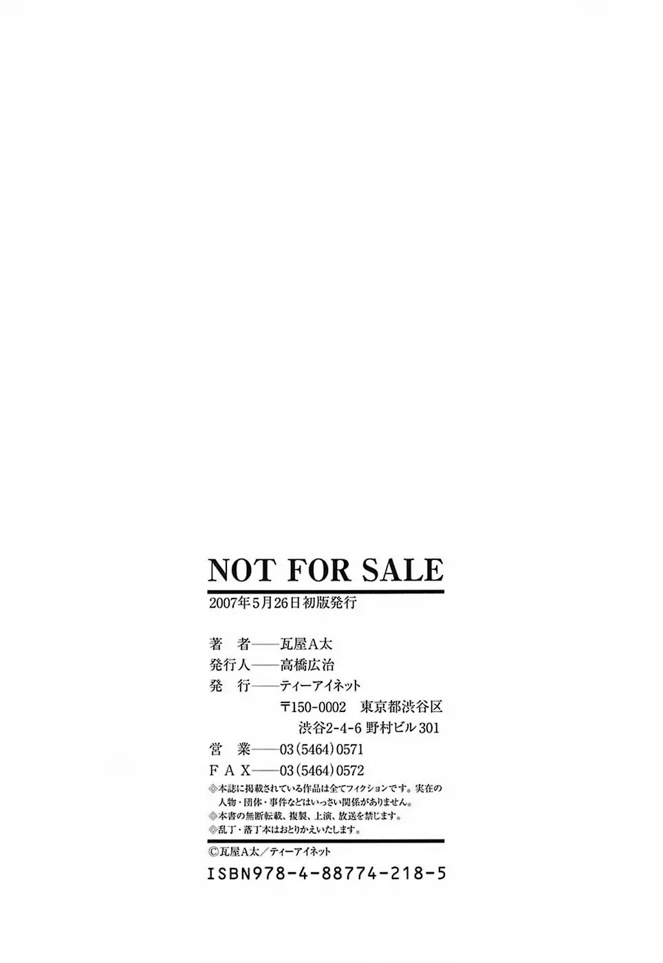 NOT FOR SALE 192ページ