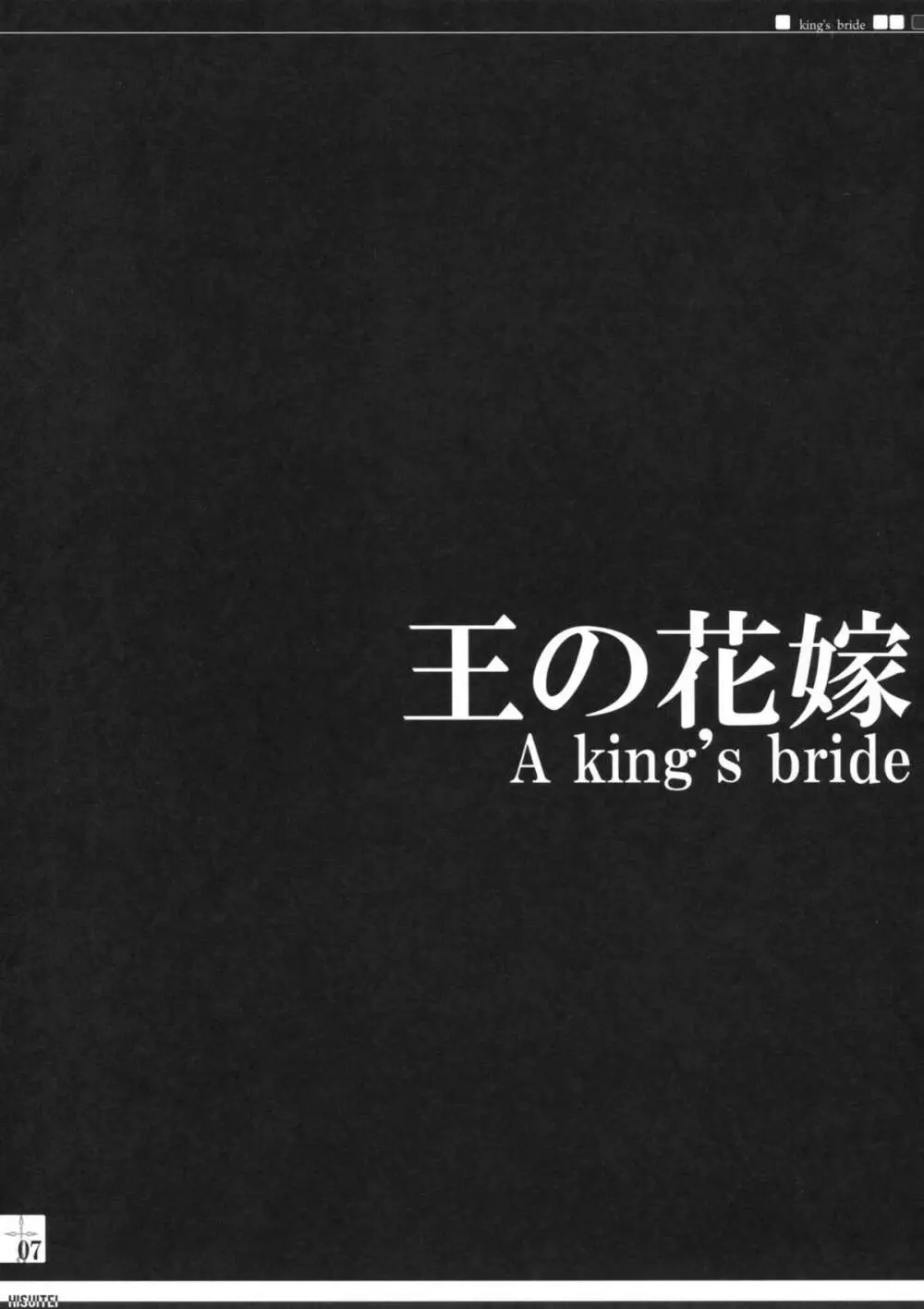 King’s bride 6ページ