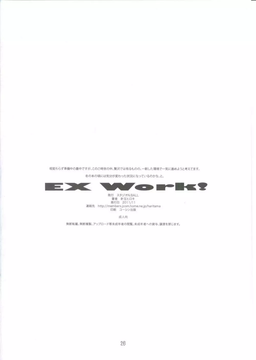 EX Work! 25ページ
