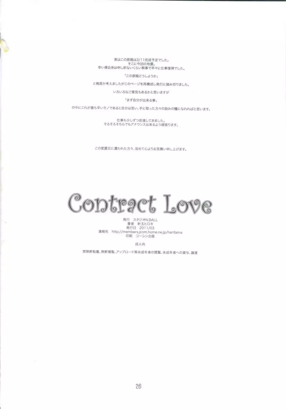 Contract Love 25ページ