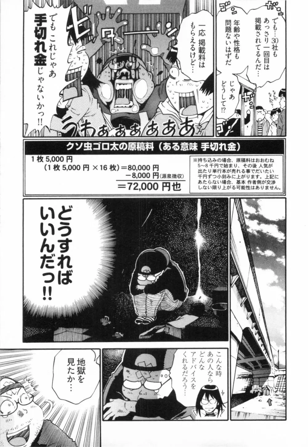 110107 エロ漫の星 02 下巻 素人からのエロ漫画入門 101ページ