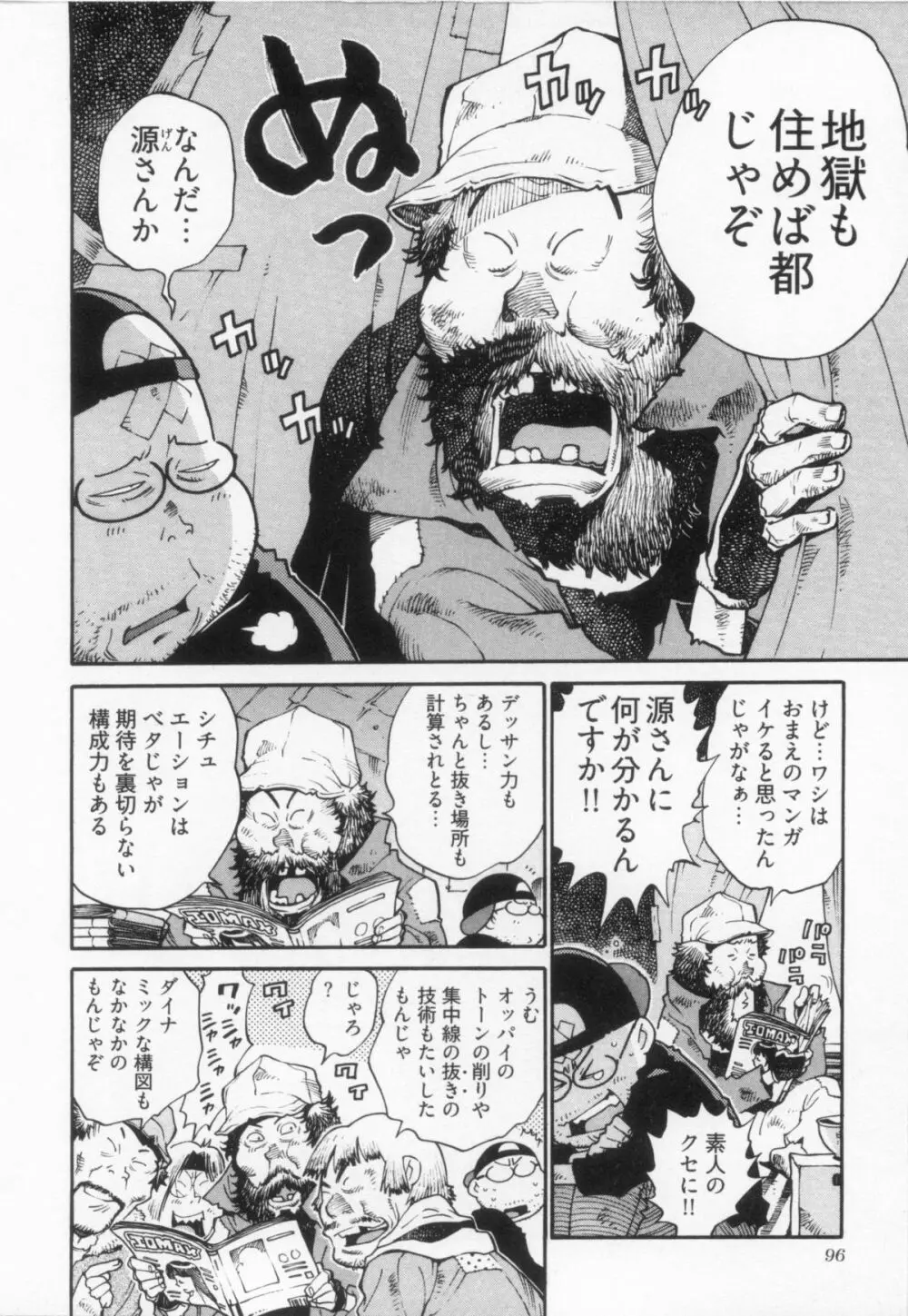 110107 エロ漫の星 02 下巻 素人からのエロ漫画入門 102ページ