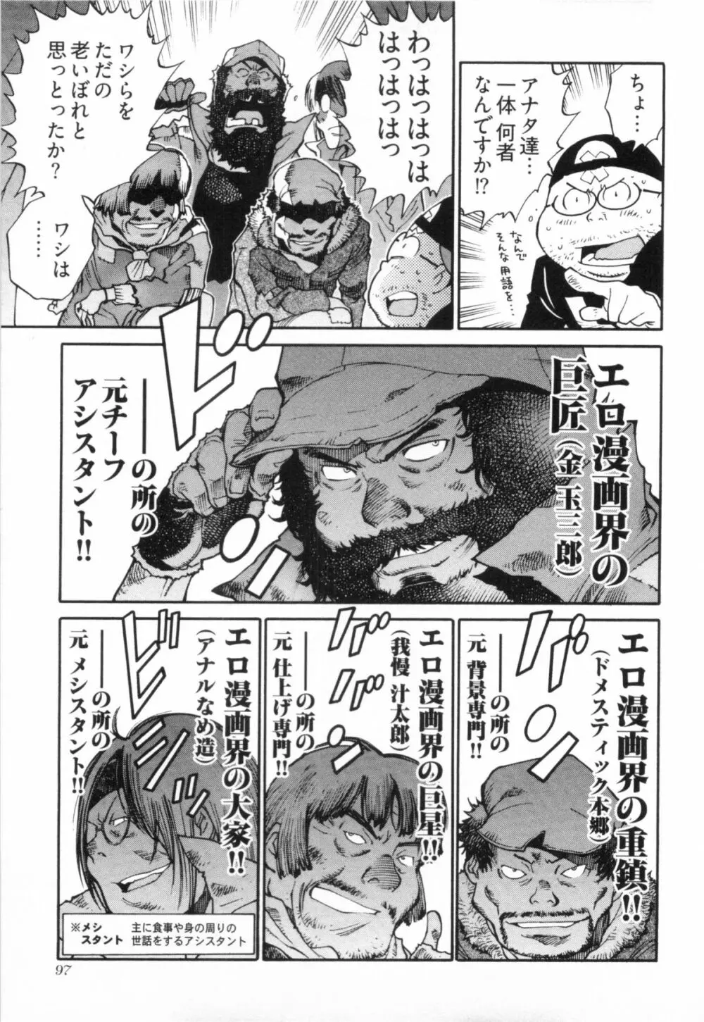 110107 エロ漫の星 02 下巻 素人からのエロ漫画入門 103ページ