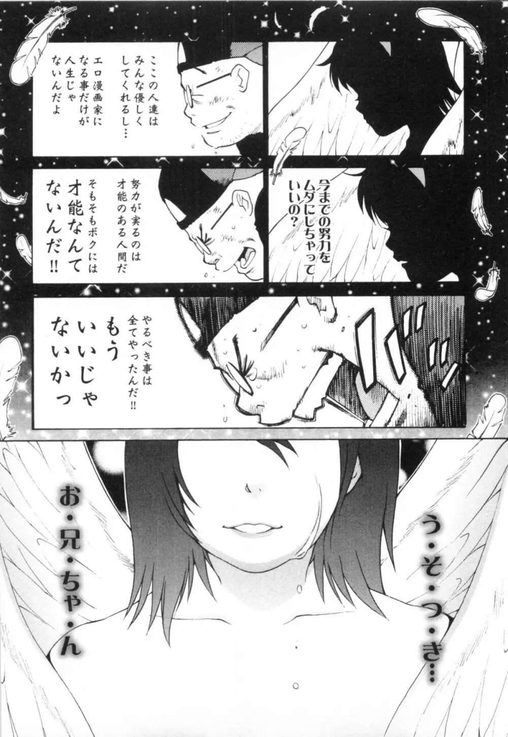 110107 エロ漫の星 02 下巻 素人からのエロ漫画入門 111ページ