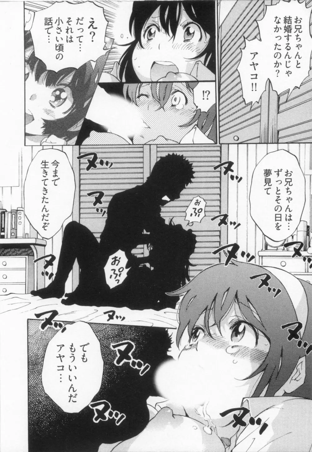 110107 エロ漫の星 02 下巻 素人からのエロ漫画入門 144ページ