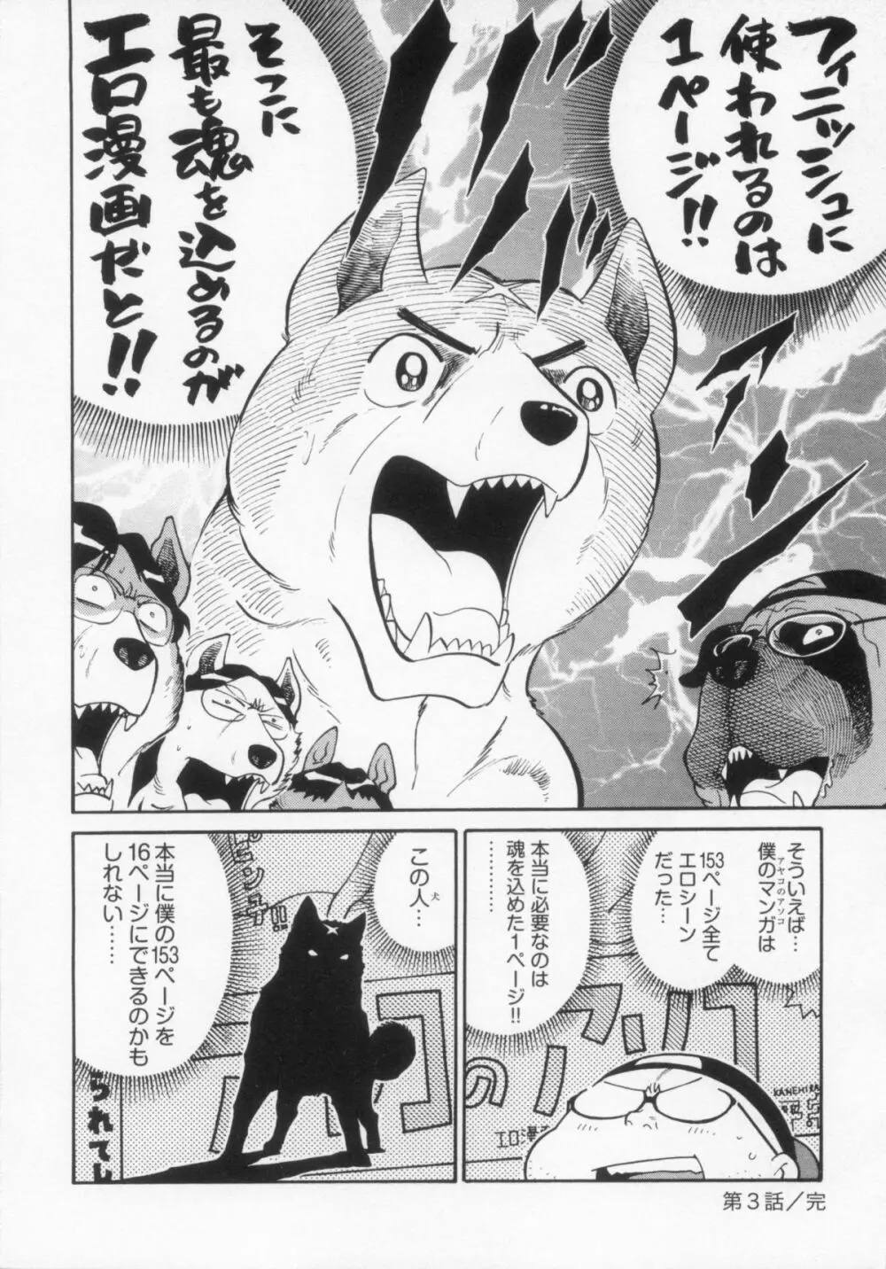 110107 エロ漫の星 02 下巻 素人からのエロ漫画入門 28ページ