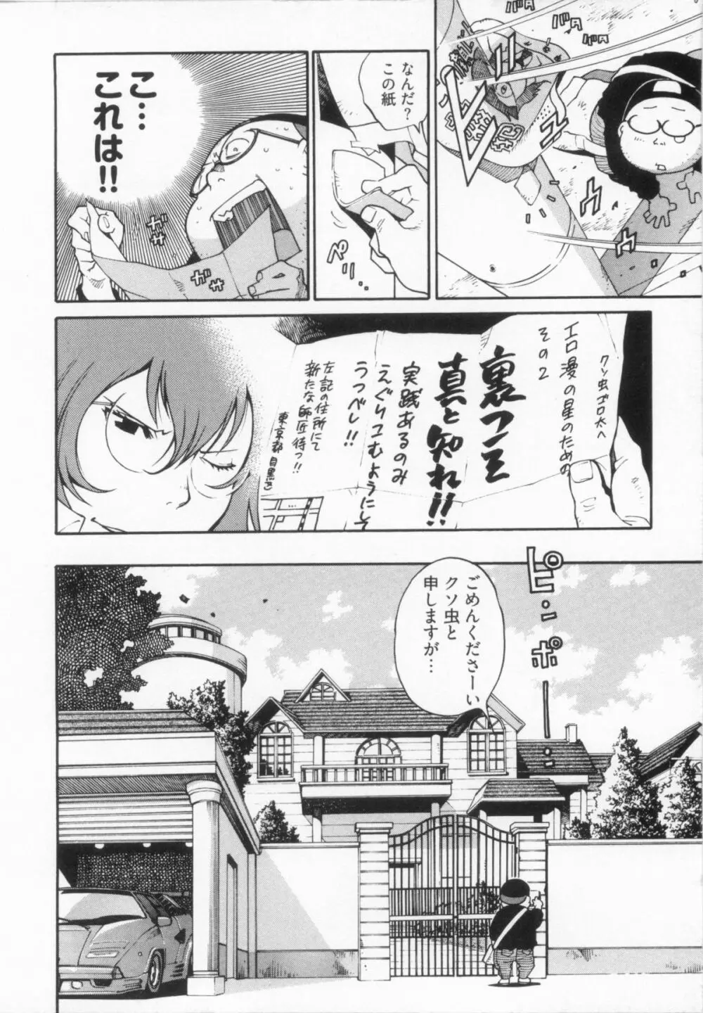 110107 エロ漫の星 02 下巻 素人からのエロ漫画入門 44ページ