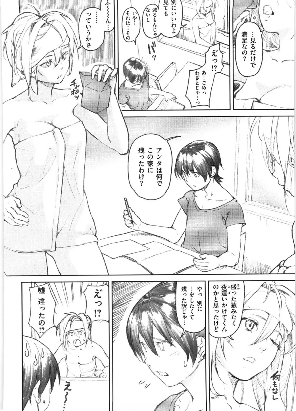 恋蜜フレグランス 31ページ