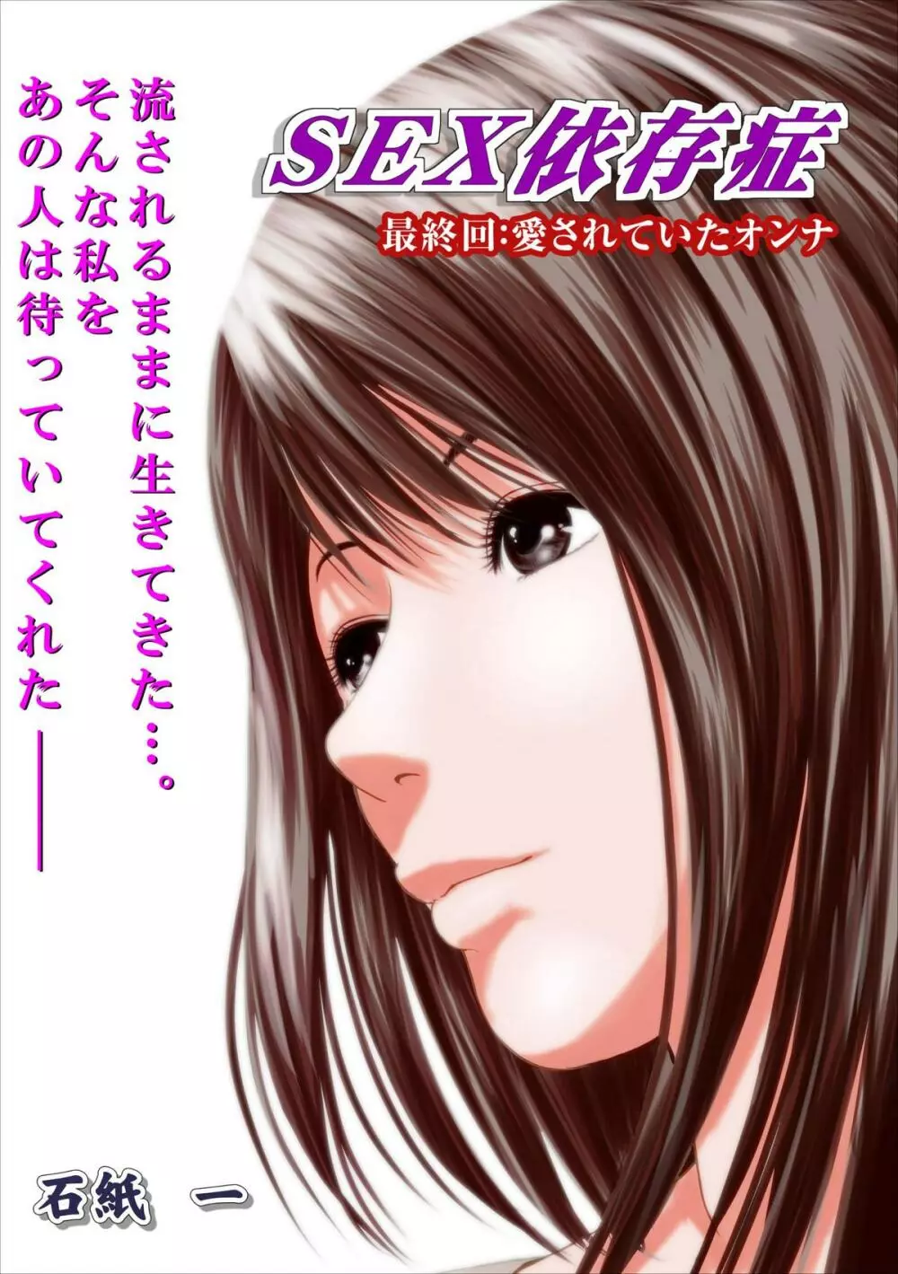 Sex Izonshou ch.10 1ページ