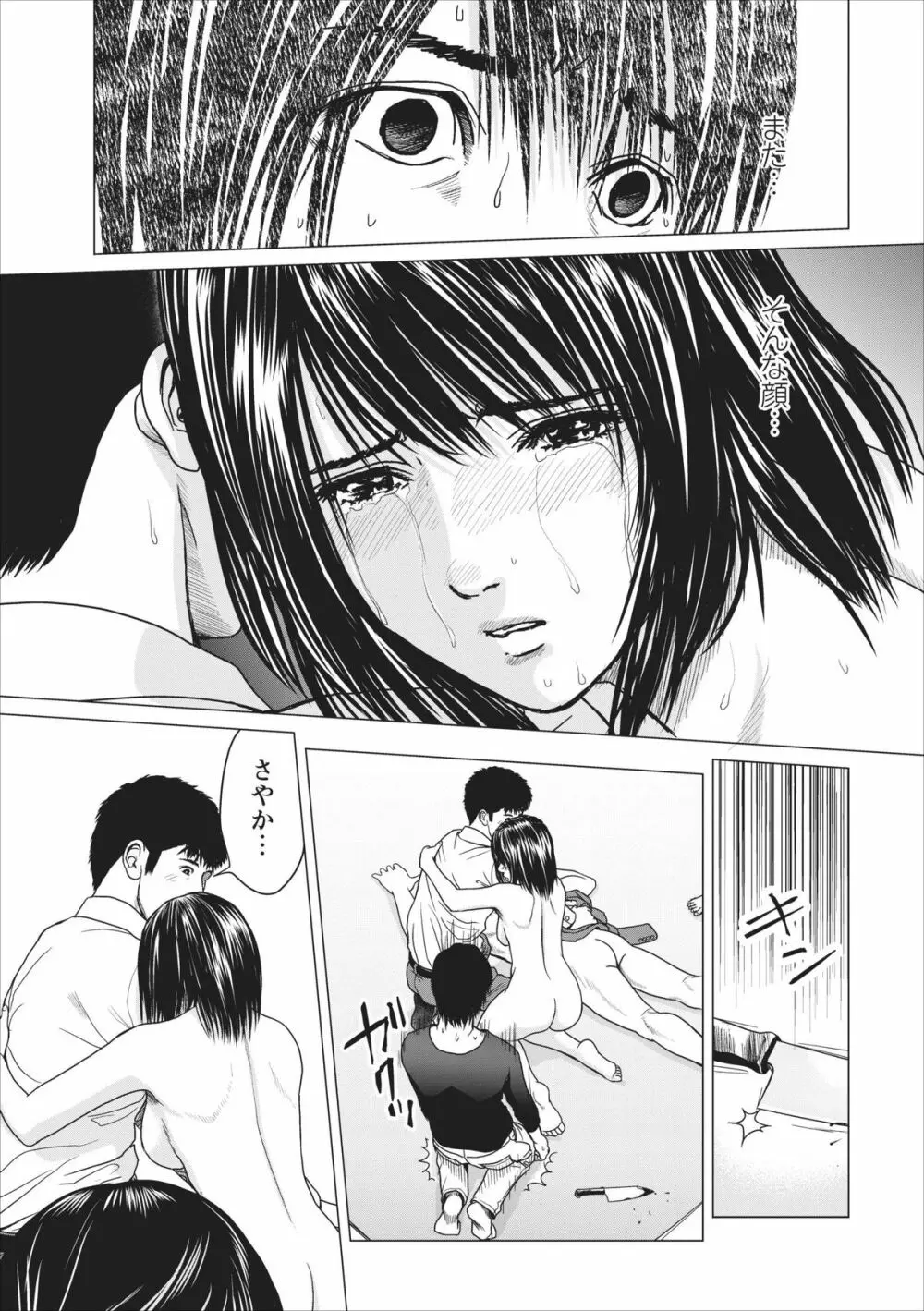 Sex Izonshou ch.10 15ページ