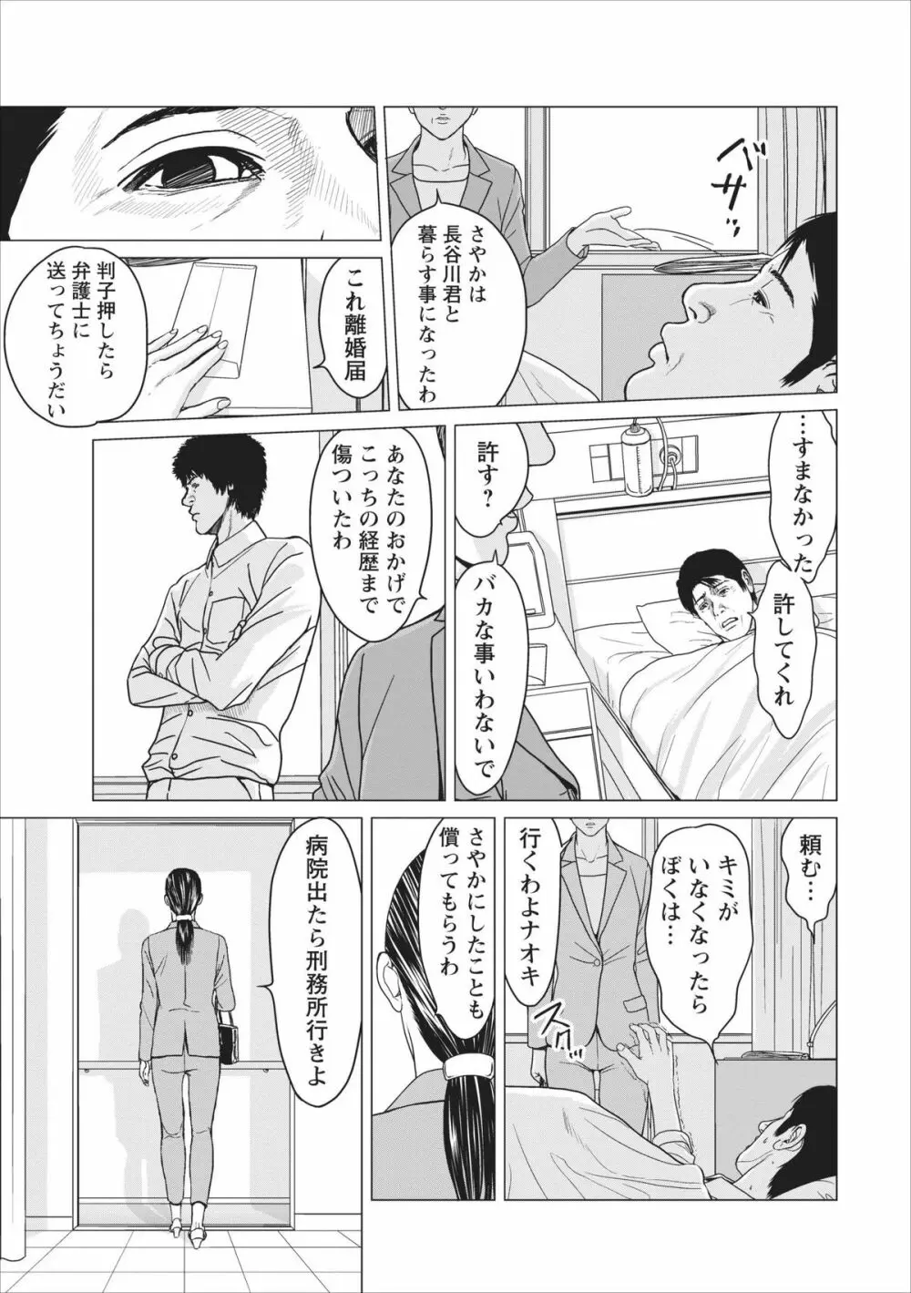 Sex Izonshou ch.10 17ページ