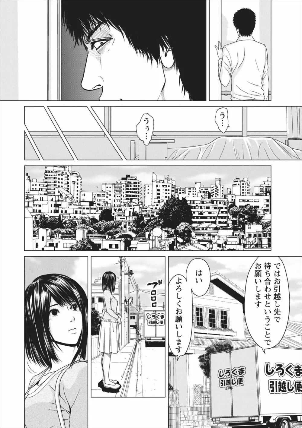 Sex Izonshou ch.10 18ページ