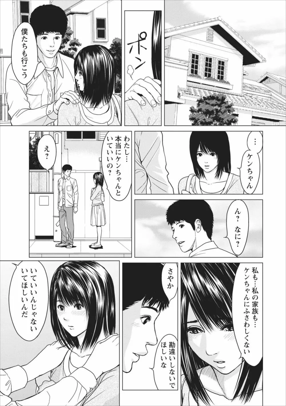 Sex Izonshou ch.10 19ページ