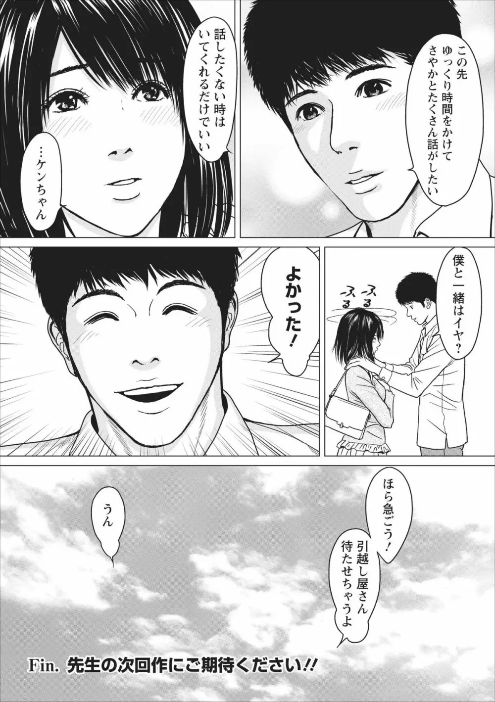 Sex Izonshou ch.10 20ページ