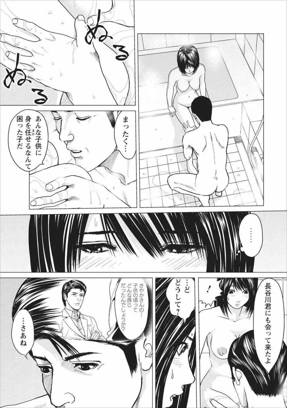 Sex Izonshou ch.10 3ページ