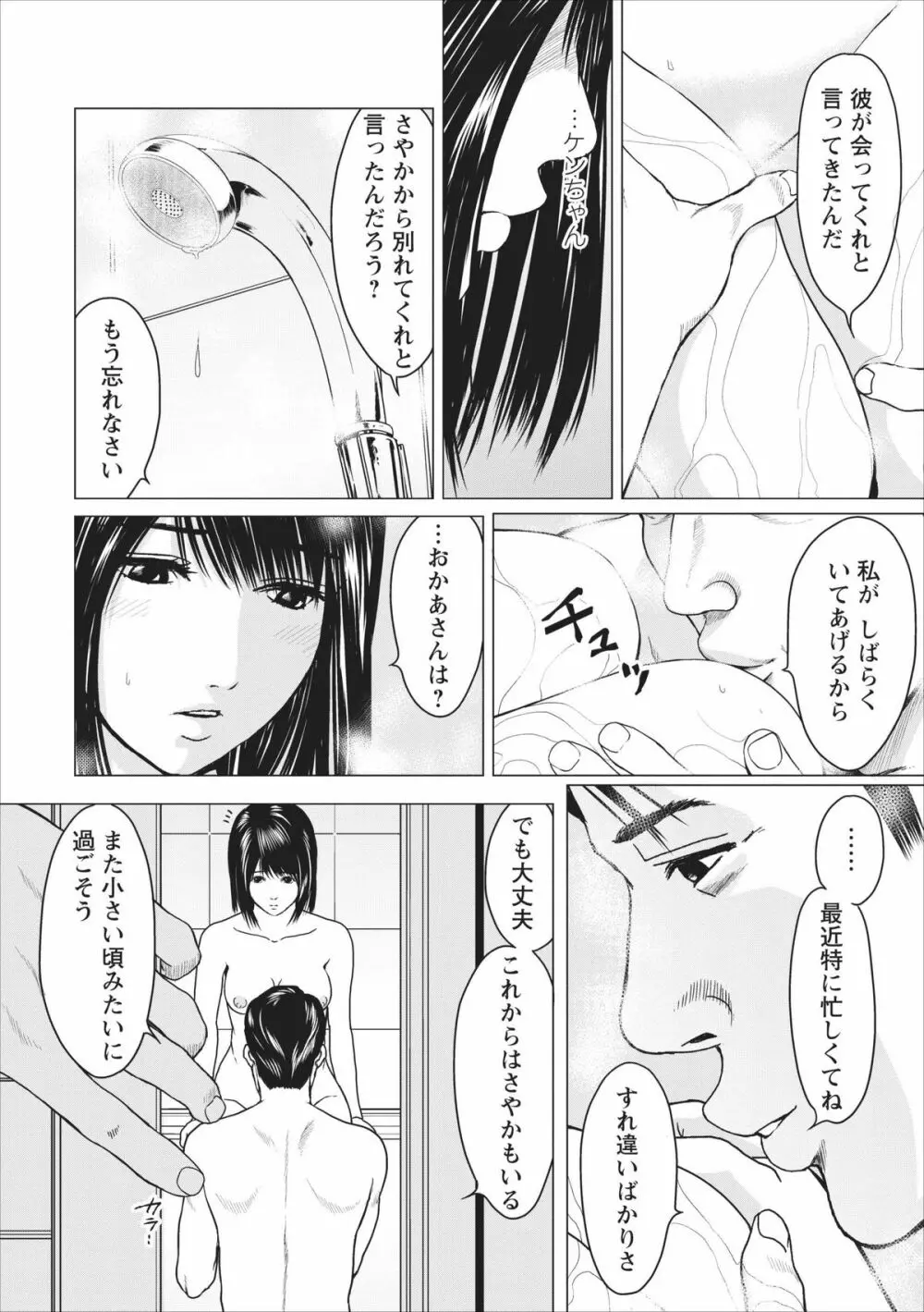 Sex Izonshou ch.10 4ページ