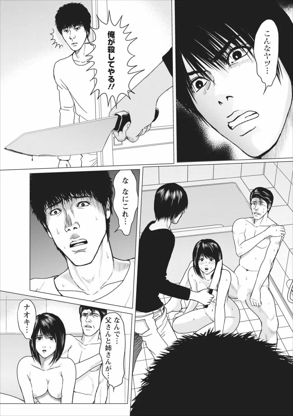 Sex Izonshou ch.10 7ページ