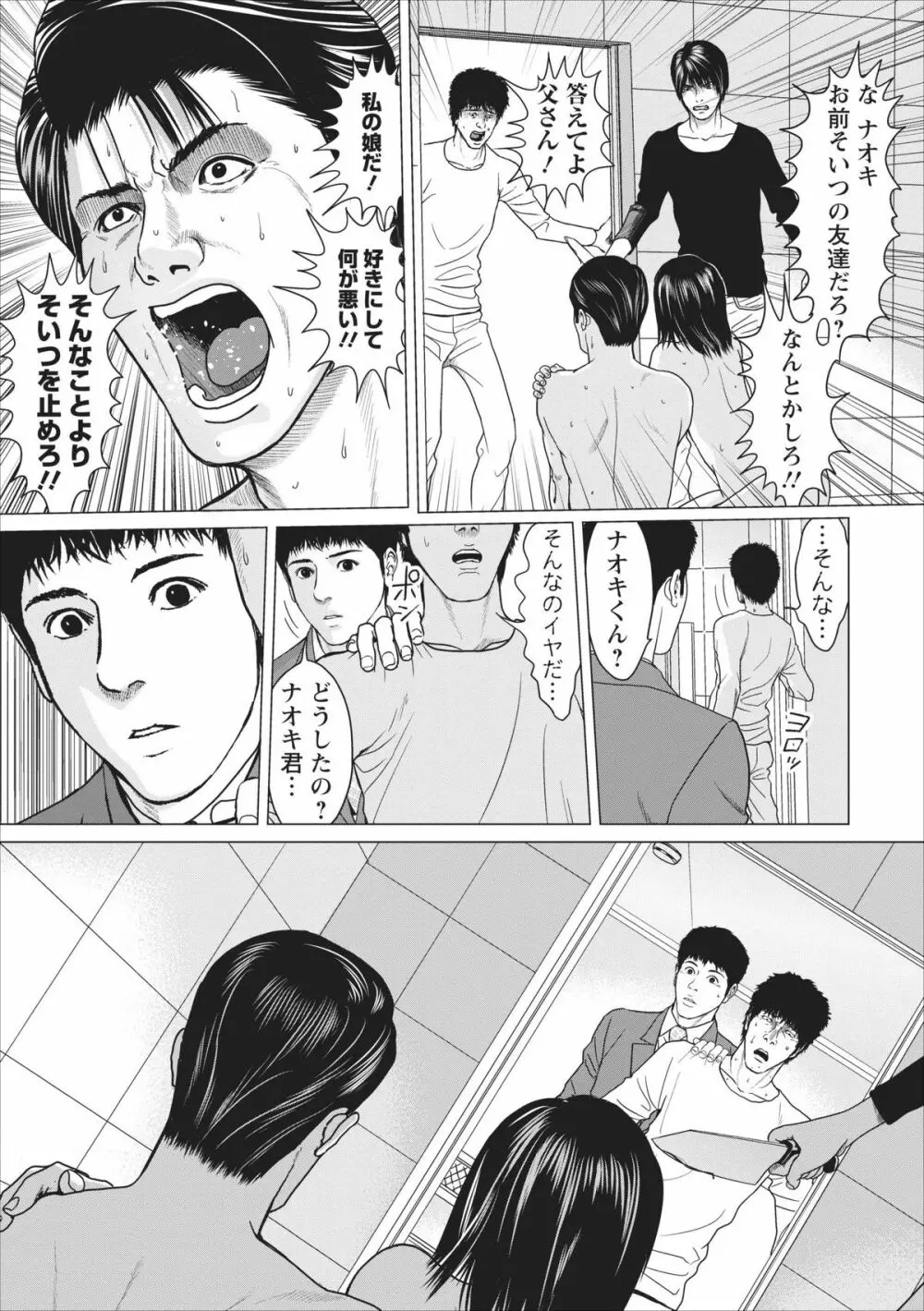 Sex Izonshou ch.10 9ページ