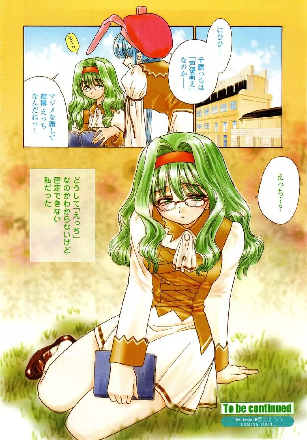COMIC 桃姫 2002年10月号 10ページ