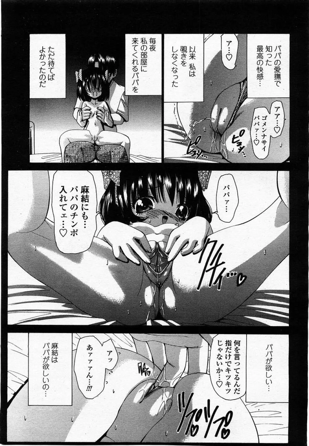 COMIC 桃姫 2002年10月号 101ページ