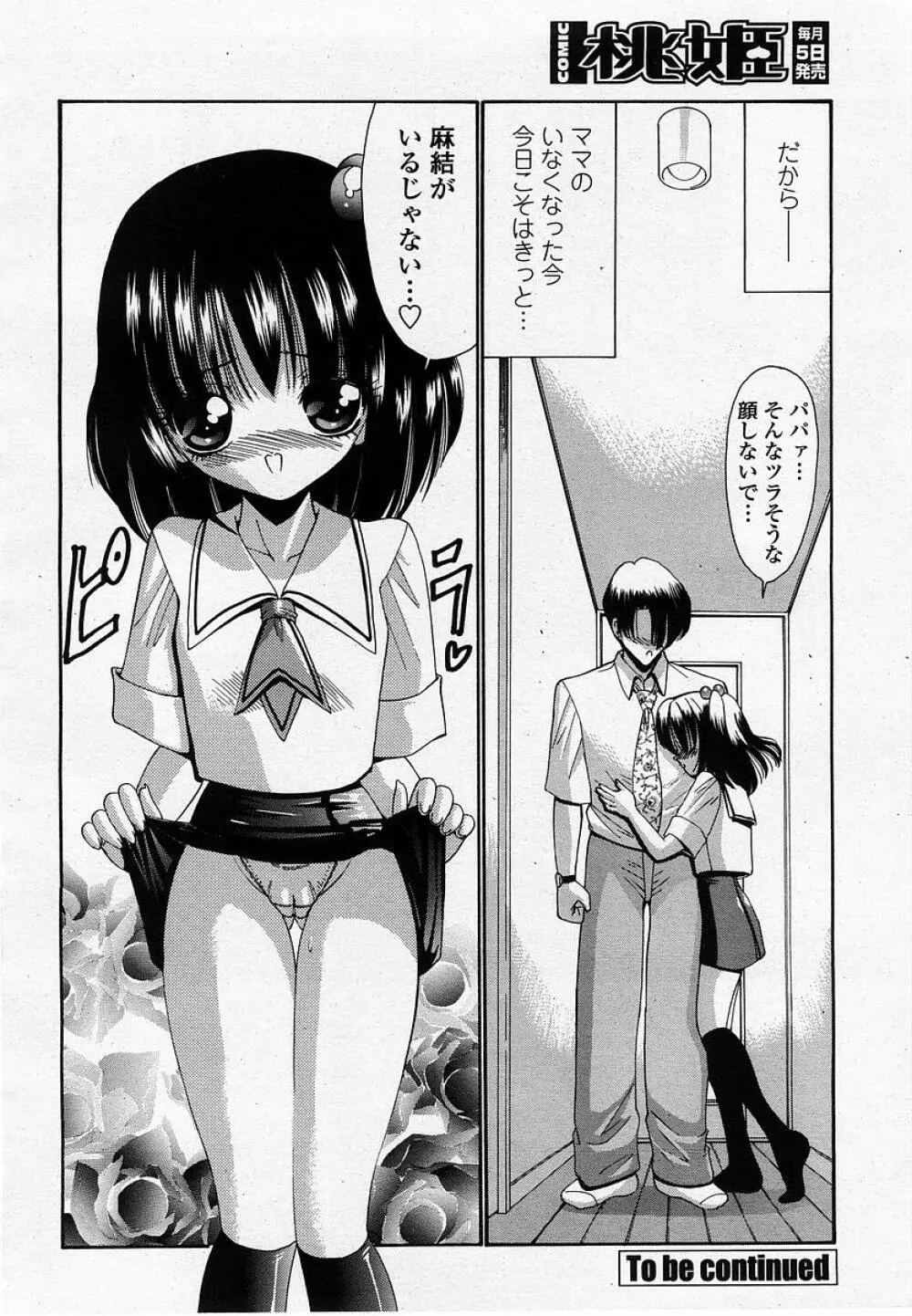 COMIC 桃姫 2002年10月号 102ページ