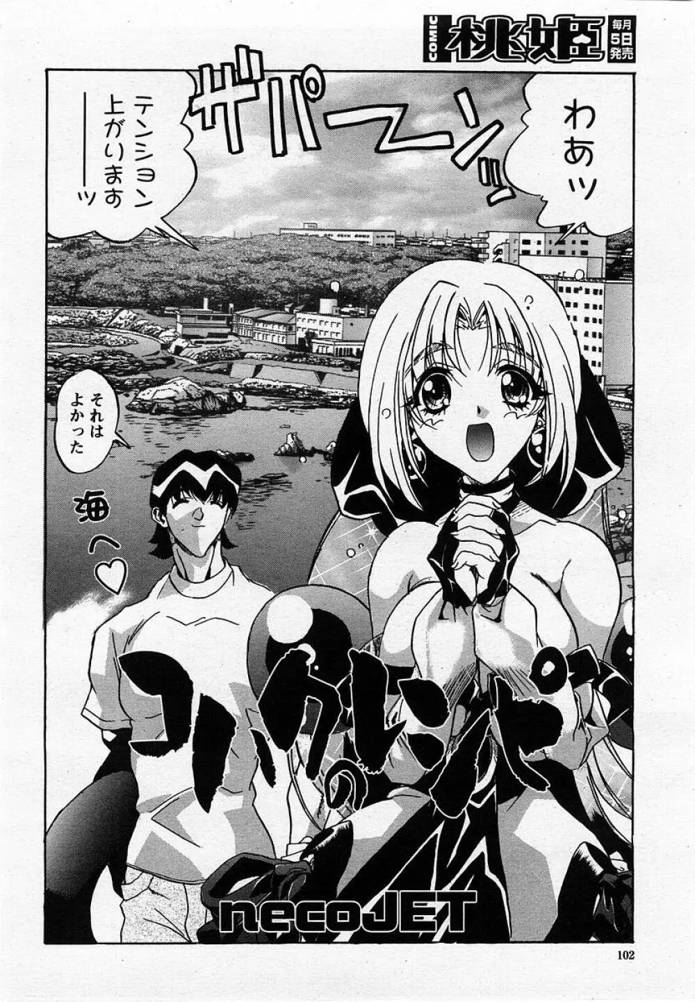 COMIC 桃姫 2002年10月号 104ページ