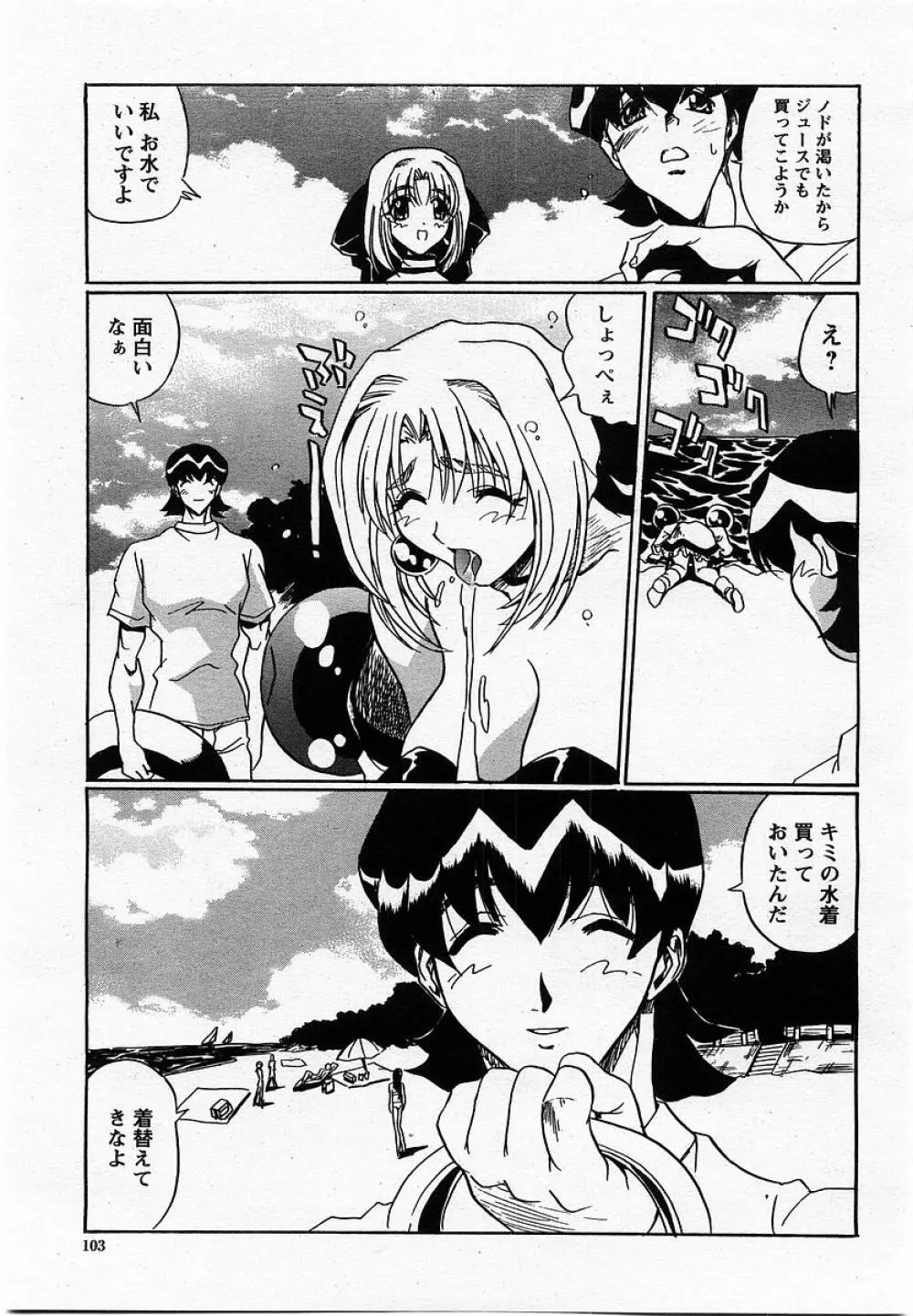 COMIC 桃姫 2002年10月号 105ページ