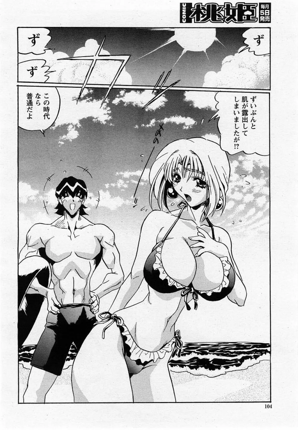 COMIC 桃姫 2002年10月号 106ページ