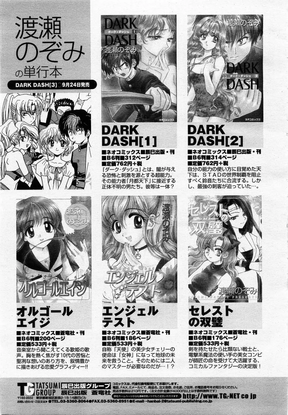 COMIC 桃姫 2002年10月号 11ページ